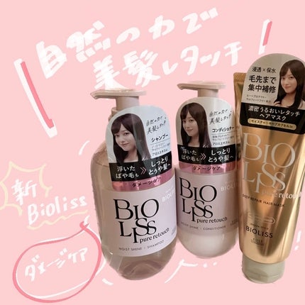 SS ビオリス ピュアレタッチ ディープリペア ヘアマスク/SSビオリス/洗い流すヘアトリートメントを使ったクチコミ(1枚目)