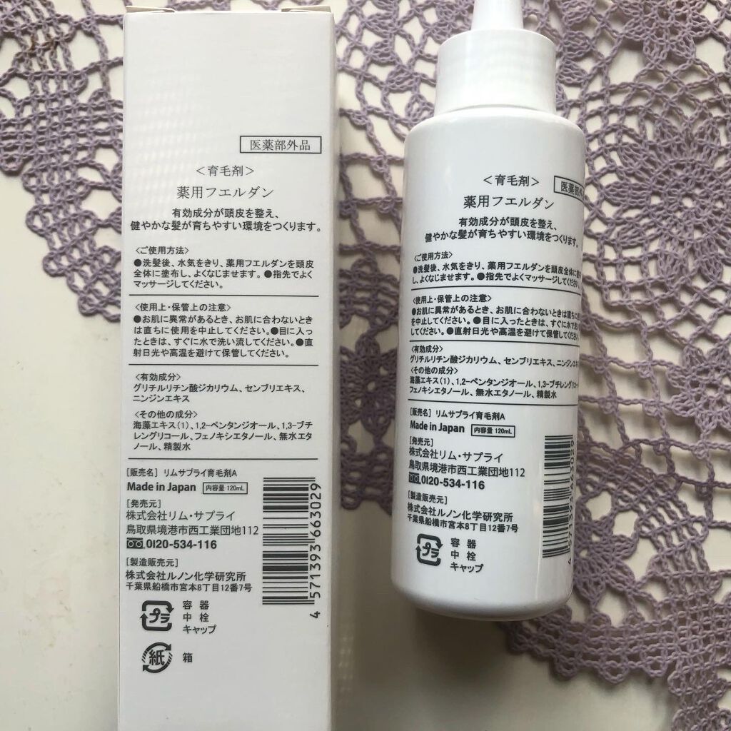 薬用育毛剤フエルダン/リムサプライ/頭皮ローションを使ったクチコミ（3枚目）