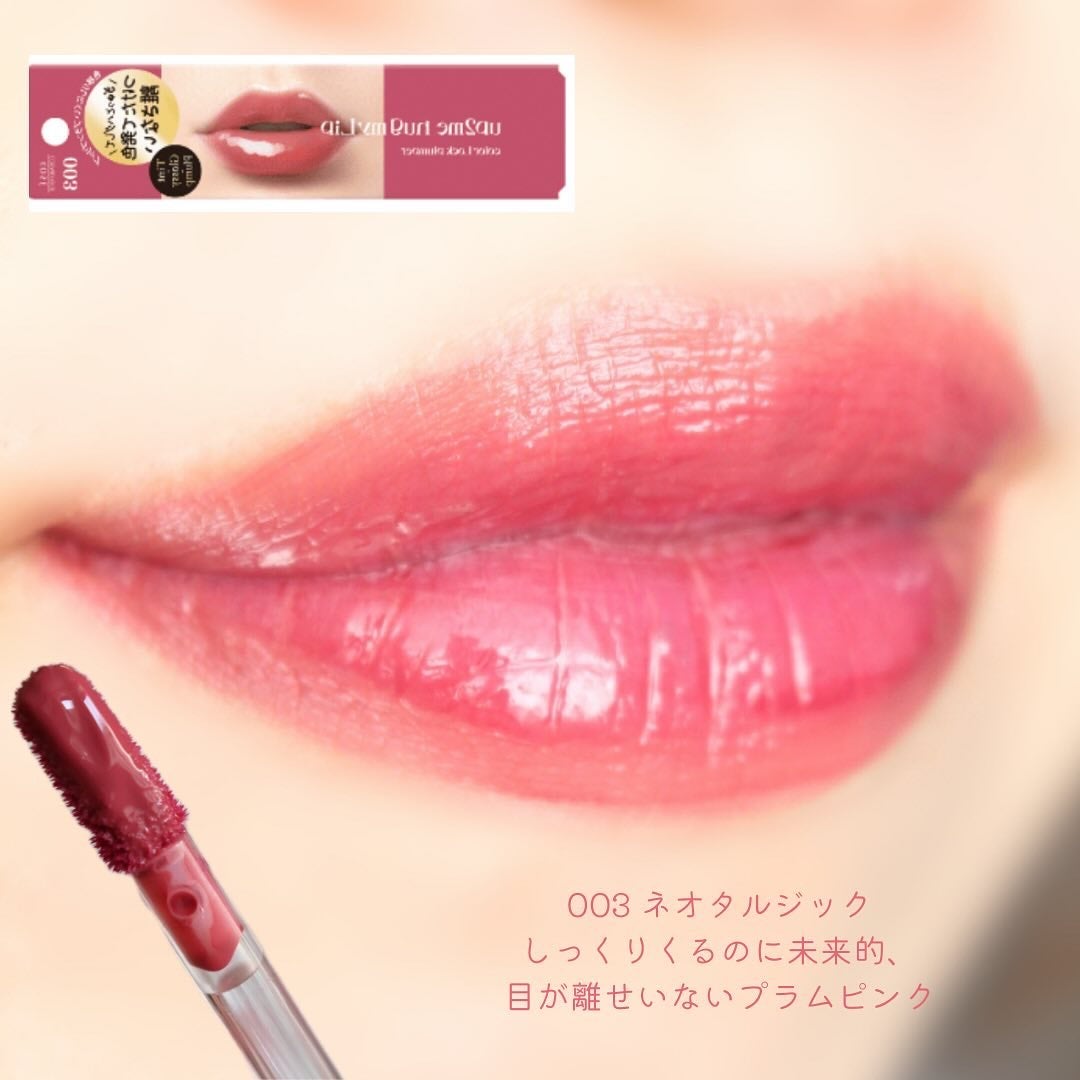 アップトゥーミー ハグマイリップ カラーロックプランパー/up2me/リッププランパーを使ったクチコミ(7枚目)