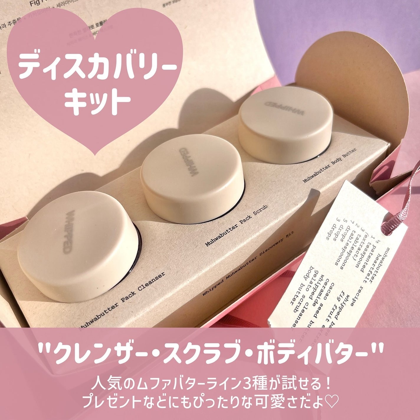 ホイップドムファバターディスカバリーセット/WHIPPED/スキンケアキットを使ったクチコミ(2枚目)