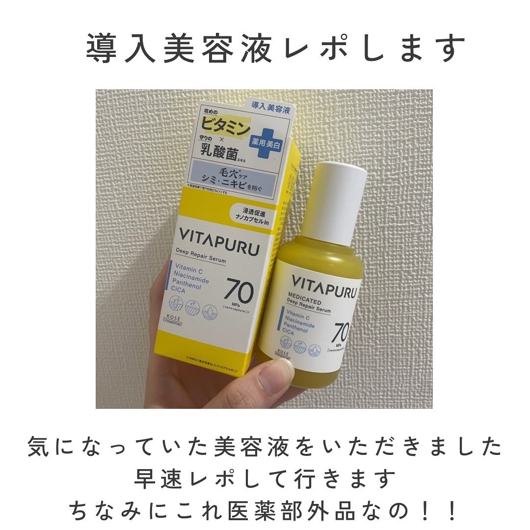 ビタプル ディープリペア セラム/VITAPURU/美容液を使ったクチコミ(2枚目)