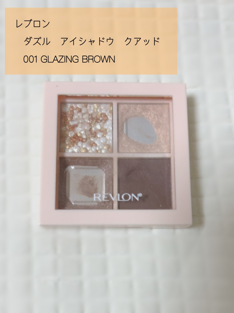 レブロン ダズル アイシャドウ クアッド 001 グレイジング ブラウン/REVLON/アイシャドウパレットを使ったクチコミ（1枚目）