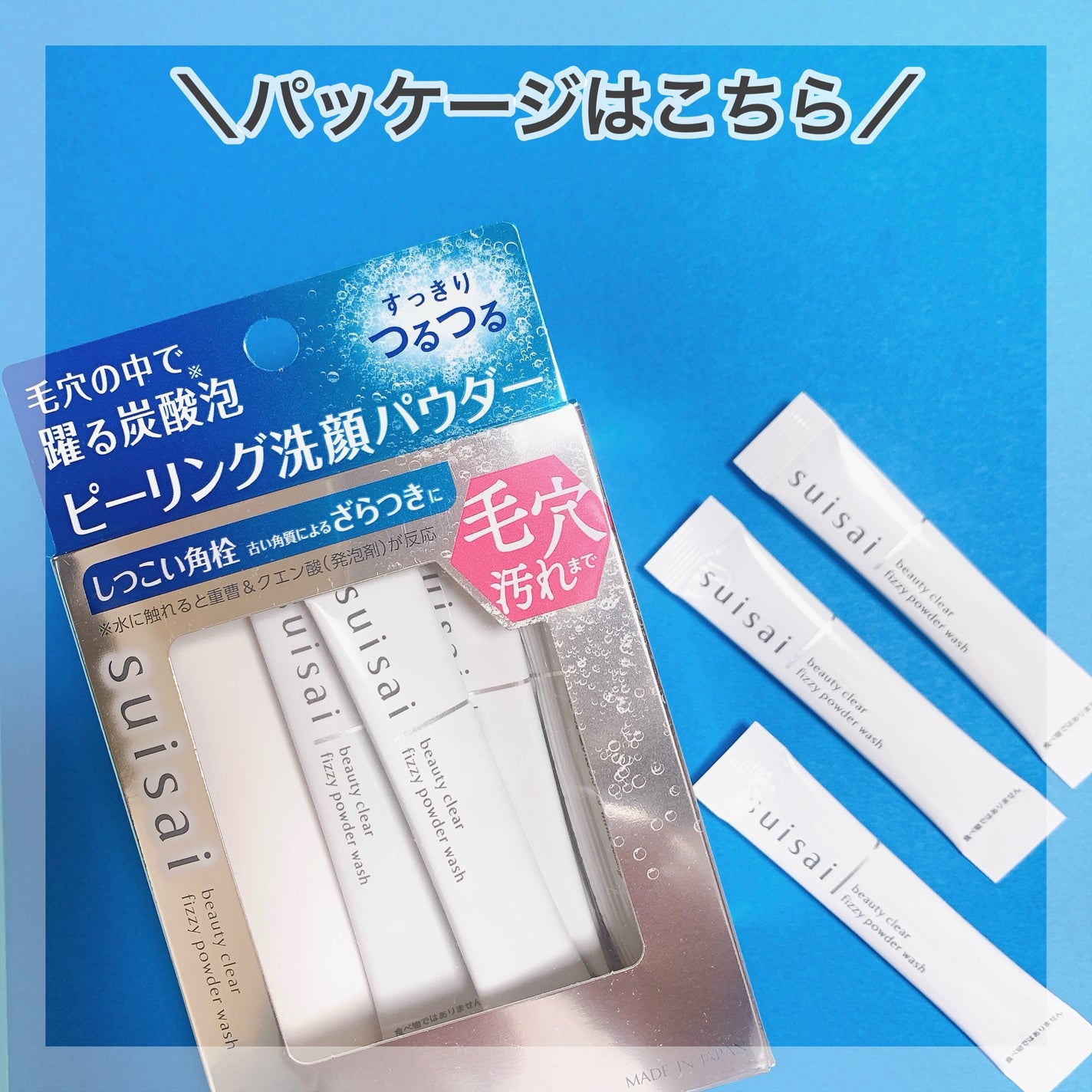 スイサイ ビューティクリア ピーリング パウダーウォッシュ/suisai/洗顔パウダーを使ったクチコミ(6枚目)