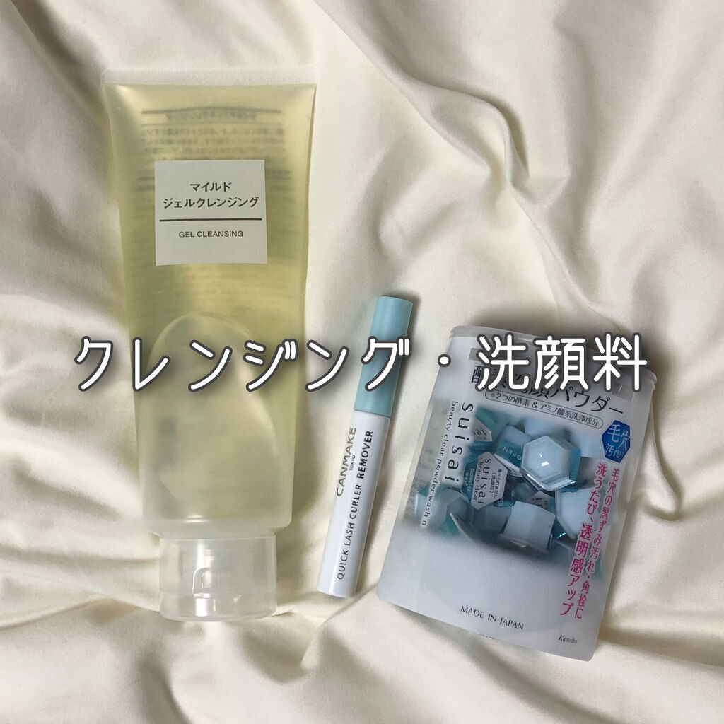マイルドジェルクレンジング/無印良品/クレンジングジェルを使ったクチコミ（1枚目）