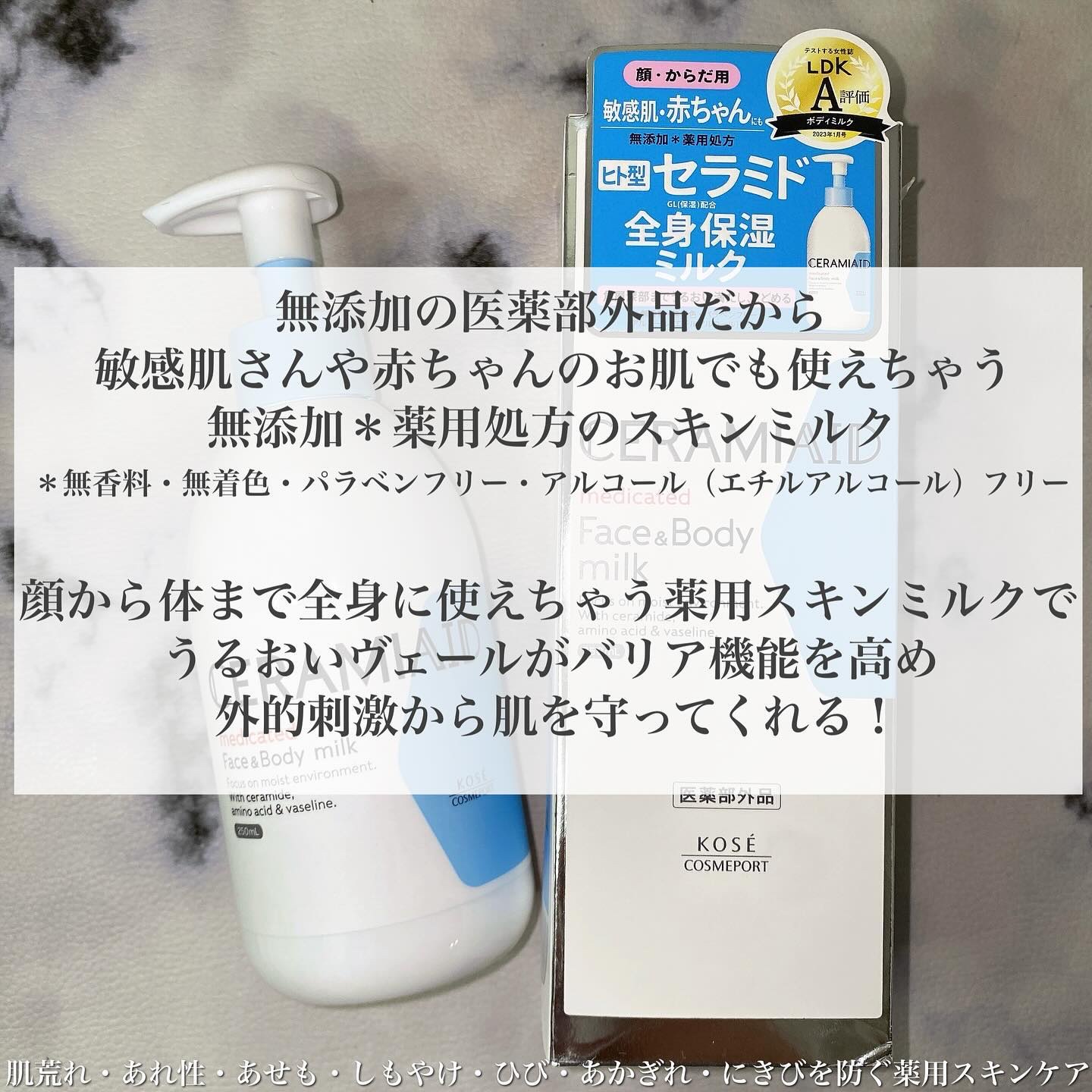 セラミエイド 薬用スキンミルク 450ml/セラミエイド/ボディミルクを使ったクチコミ（2枚目）