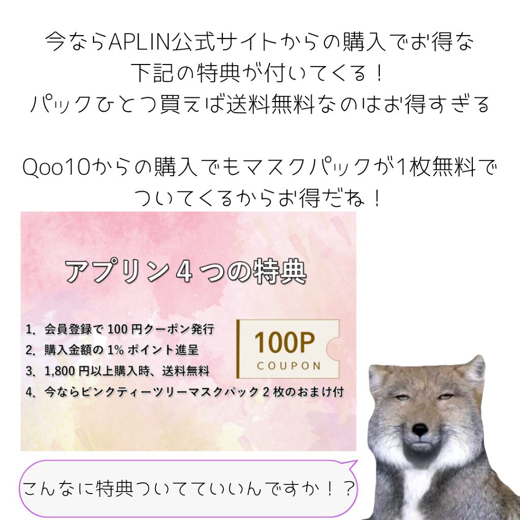 ピンクティーツリーマスクパック/APLIN/シートマスク・パックを使ったクチコミ(4枚目)