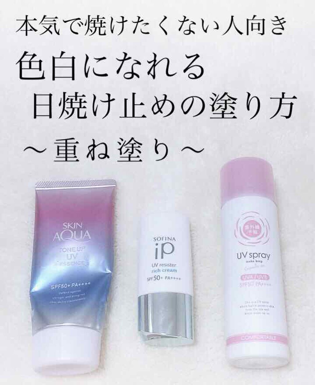 紫外線予報 メイクを守るUVスプレーM/紫外線予報/日焼け止めミスト・スプレーを使ったクチコミ（1枚目）