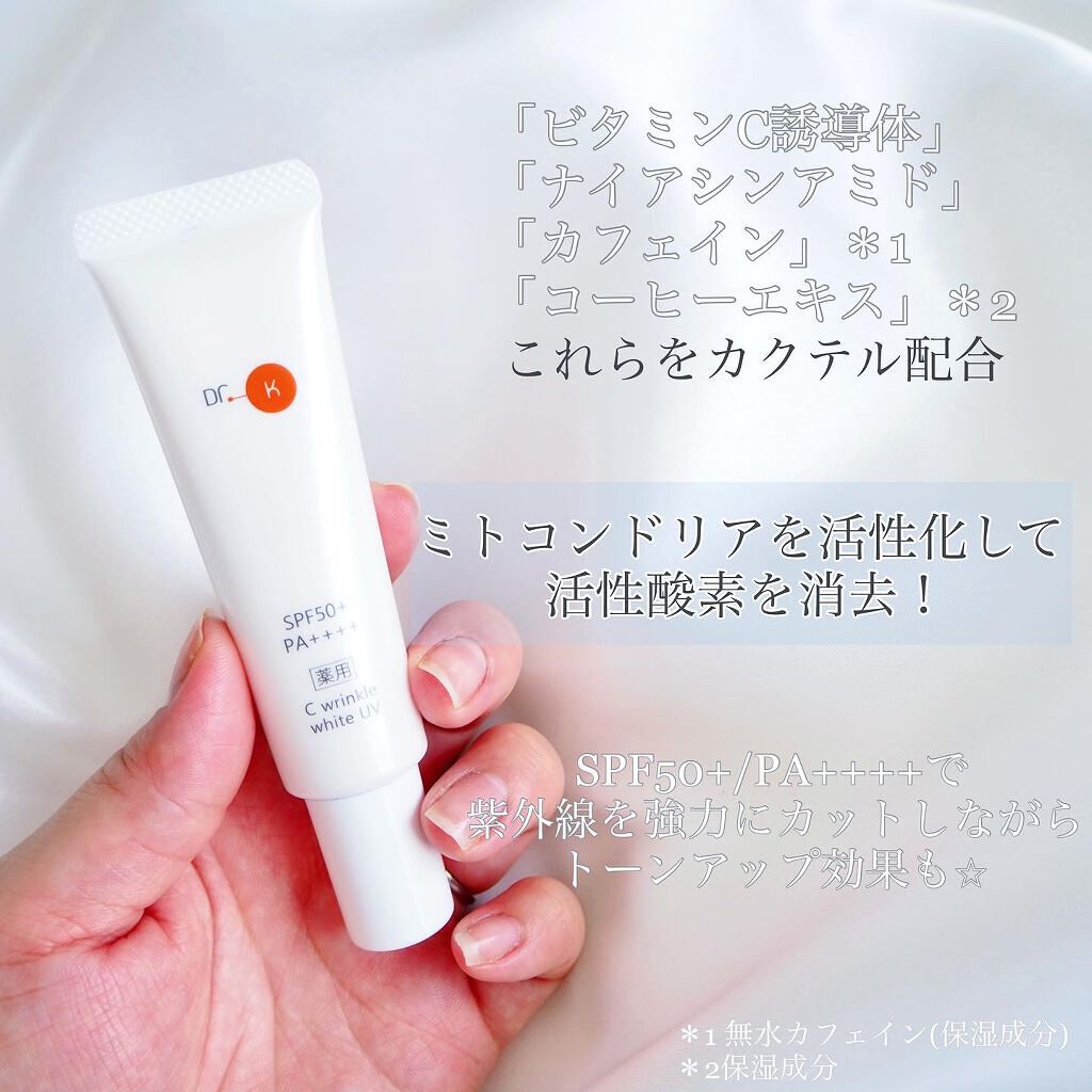 薬用CリンクルホワイトUV/ドクターケイ/日焼け止めクリームを使ったクチコミ(2枚目)