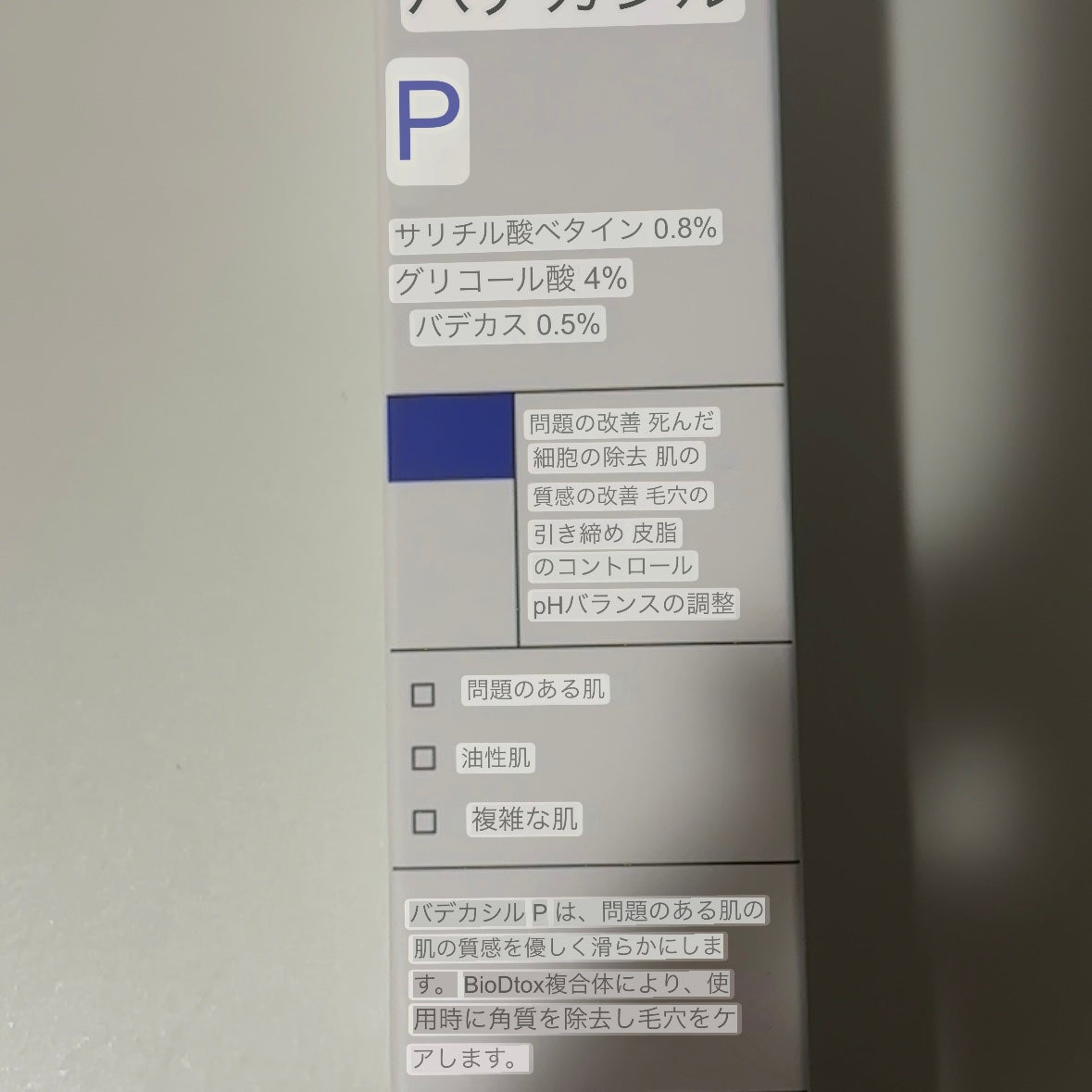 バデカシルPクリーム/23years old/フェイスクリームを使ったクチコミ(2枚目)