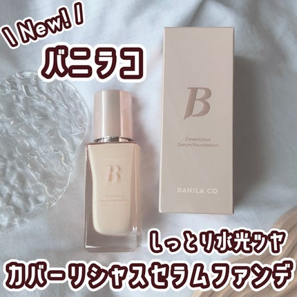 カバーリシャスセラムファンデーション/BANILA CO/リキッドファンデーションを使ったクチコミ(1枚目)