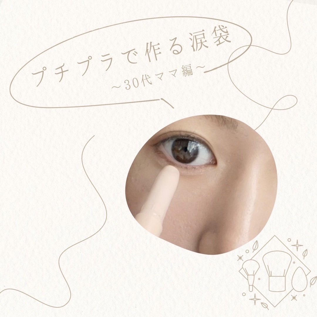 グリッタースティックアイシャドウ L2 シャンパンベージュ/Kirei&co./スティックアイシャドウを使ったクチコミ（1枚目）