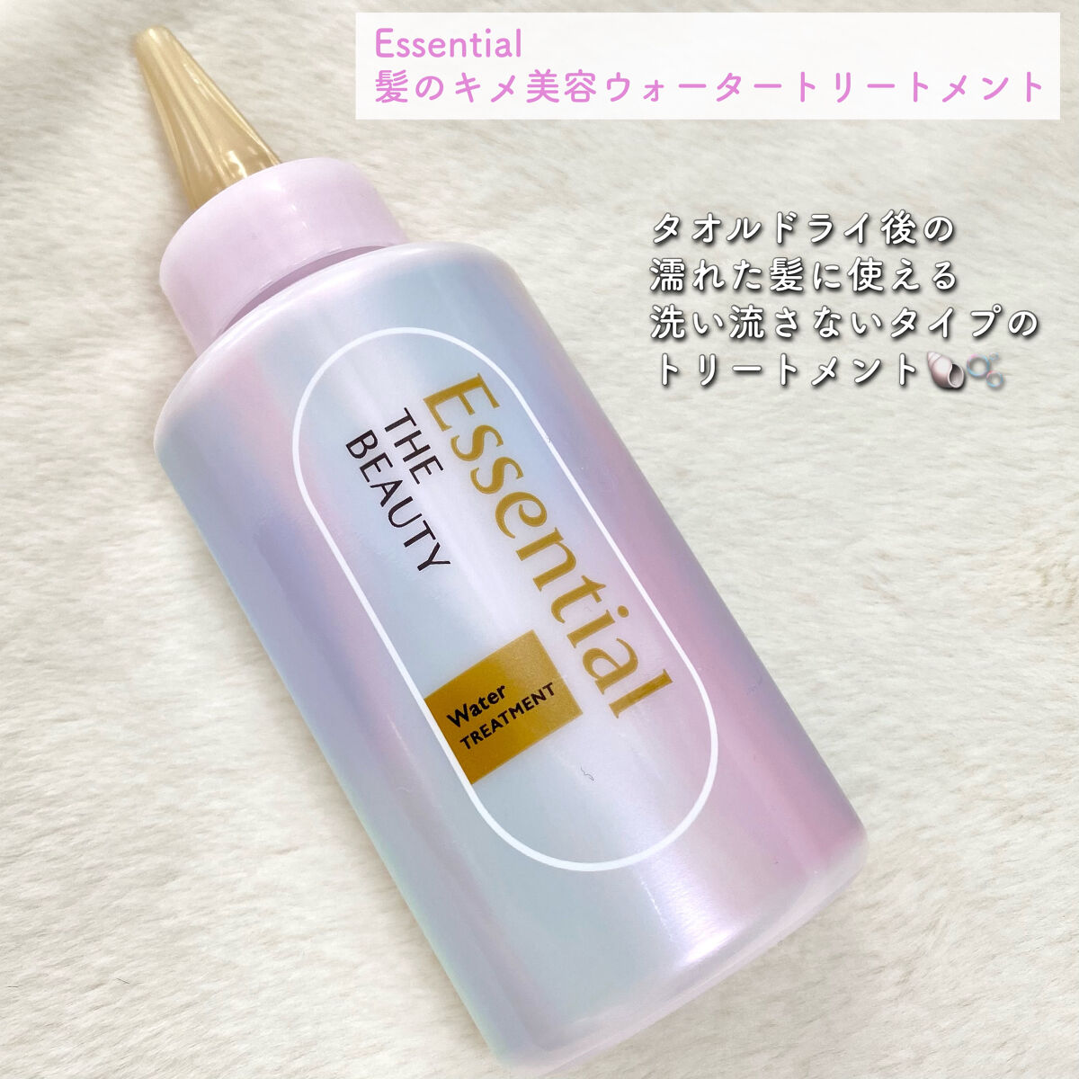 エッセンシャル プレミアム ウォータートリートメント EXスムース/エッセンシャル/アウトバストリートメントを使ったクチコミ（2枚目）