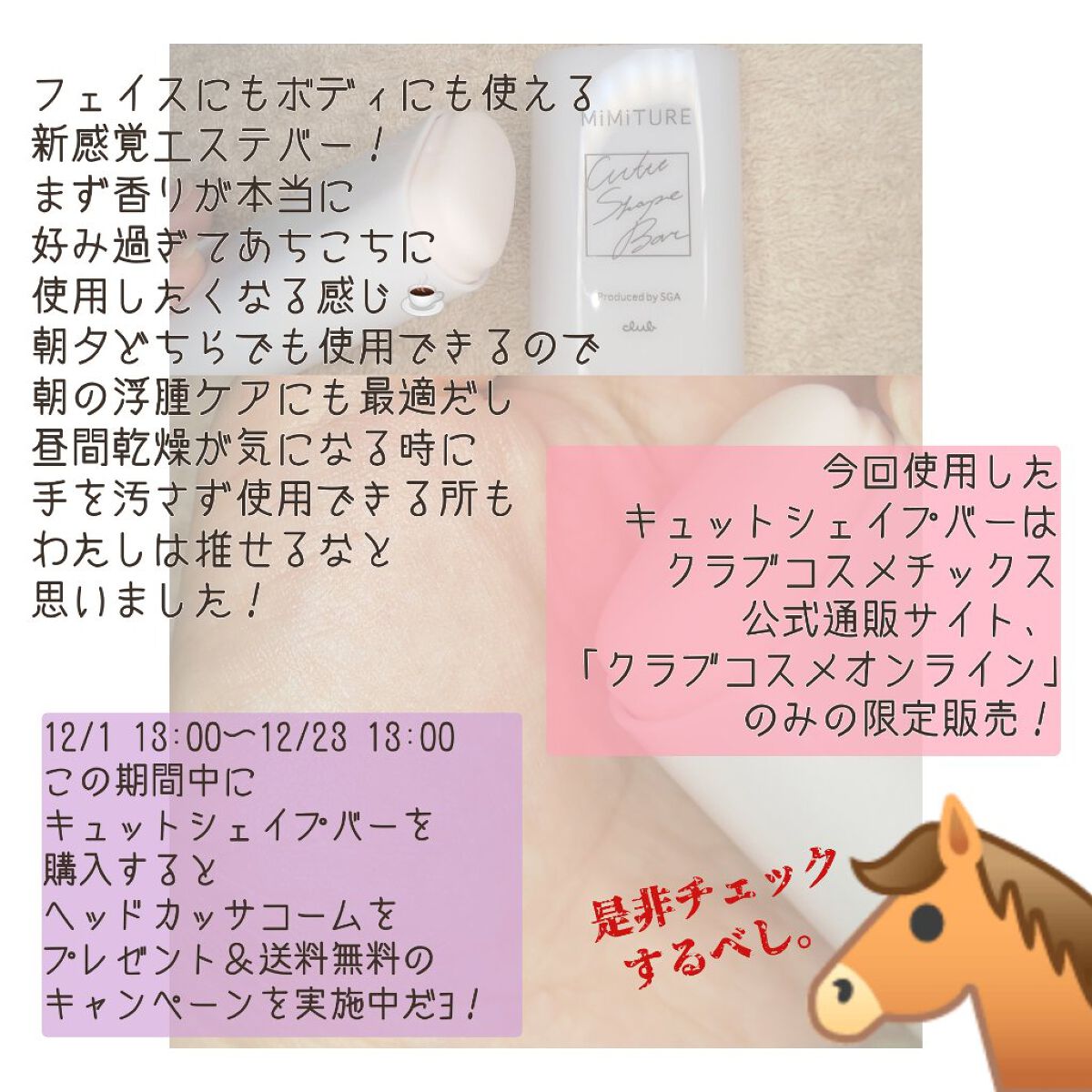 ミミチュール キュット シェイプ バー/クラブ/フェイスバームを使ったクチコミ（3枚目）