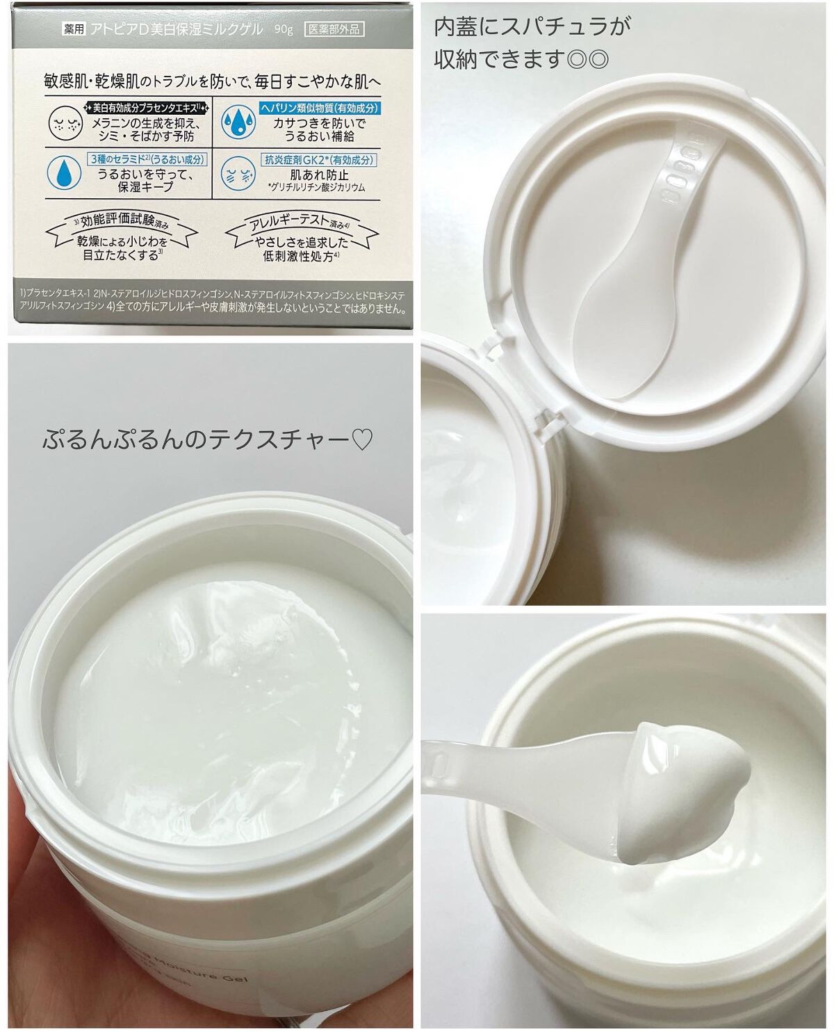 薬用アトピアD 美白保湿ミルクゲル｜アトピアDの効果に関する口コミ