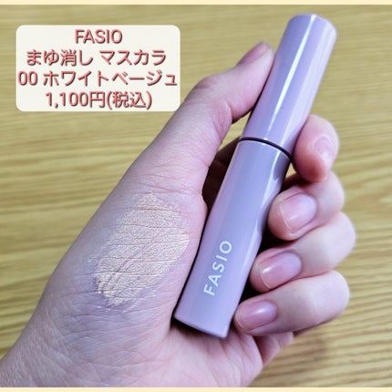 ãŸãæ¶ã ãã¹ã«ã©/FASIO/çãã¹ã«ã©ã䜿ã£ãã¯ãã³ãïŒ1æç®ïŒ