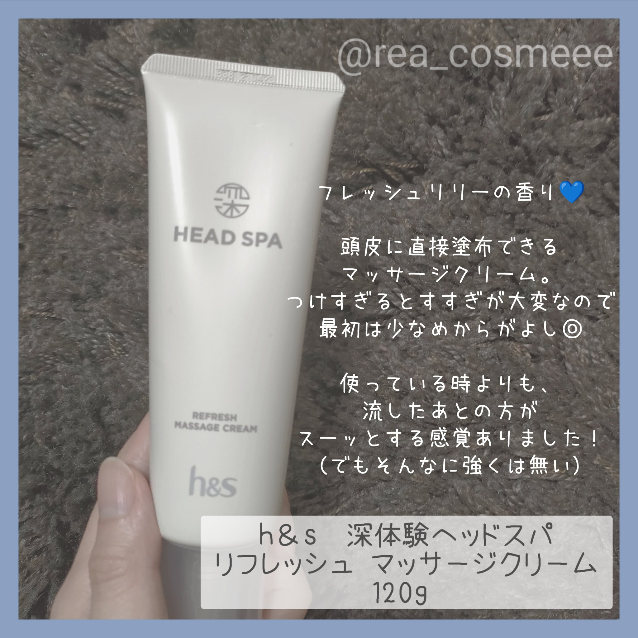 リフレッシュ マッサージクリーム/h&s/洗い流すヘアトリートメントを使ったクチコミ（2枚目）