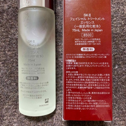 フェイシャル トリートメント エッセンス/SK-II/化粧水を使ったクチコミ(2枚目)