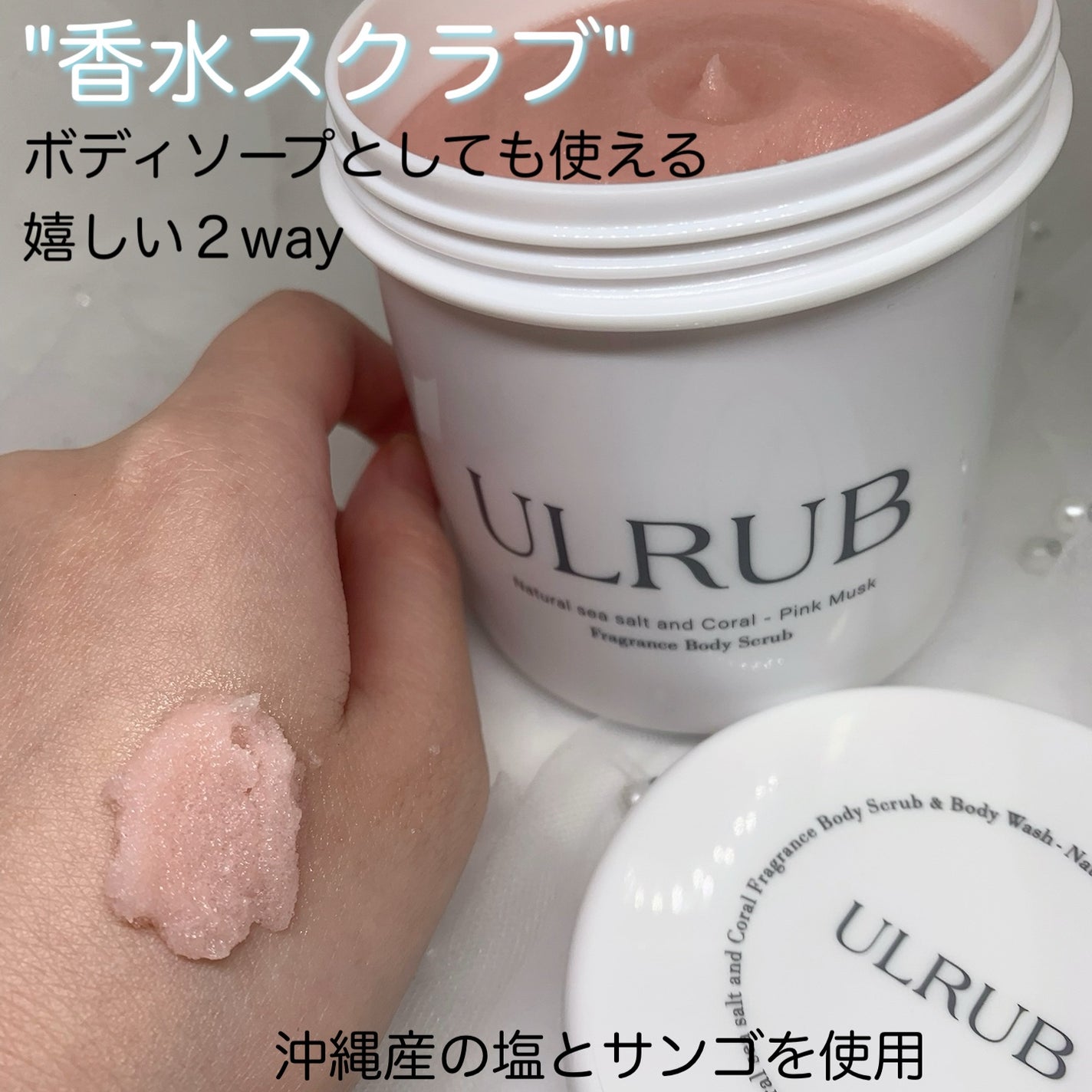 ボディスクラブ Pink Musk/ULRUB/ボディスクラブを使ったクチコミ(2枚目)