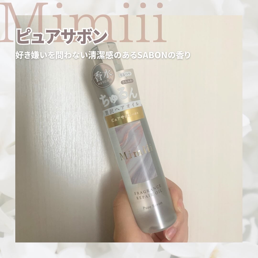 Mimiii フレグランスリペアオイル スウィートフローラル/Cue's/ヘアオイルを使ったクチコミ(4枚目)