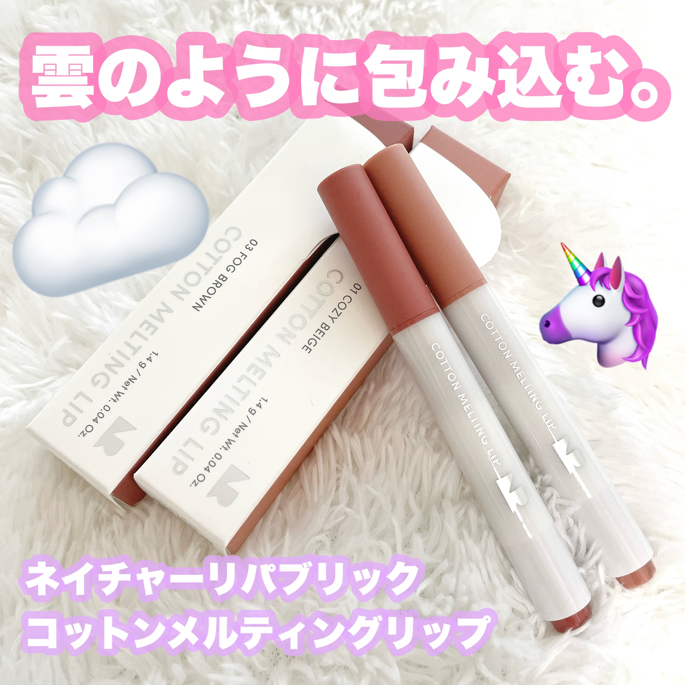 コットンメルティングリップ/ネイチャーリパブリック/口紅を使ったクチコミ（1枚目）