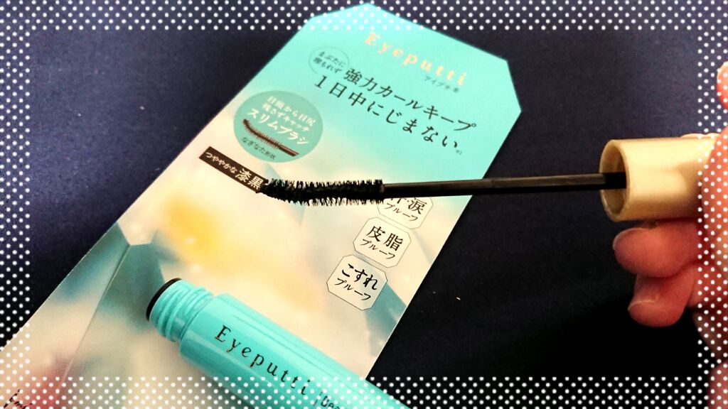 ひとえ・奥ぶたえ用マスカラ/アイプチ®/マスカラを使ったクチコミ(2枚目)