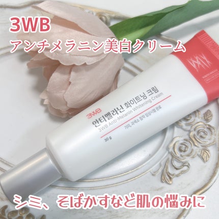 アンチメラニン ホワイトニングクリーム/3WB/フェイスクリームを使ったクチコミ(1枚目)