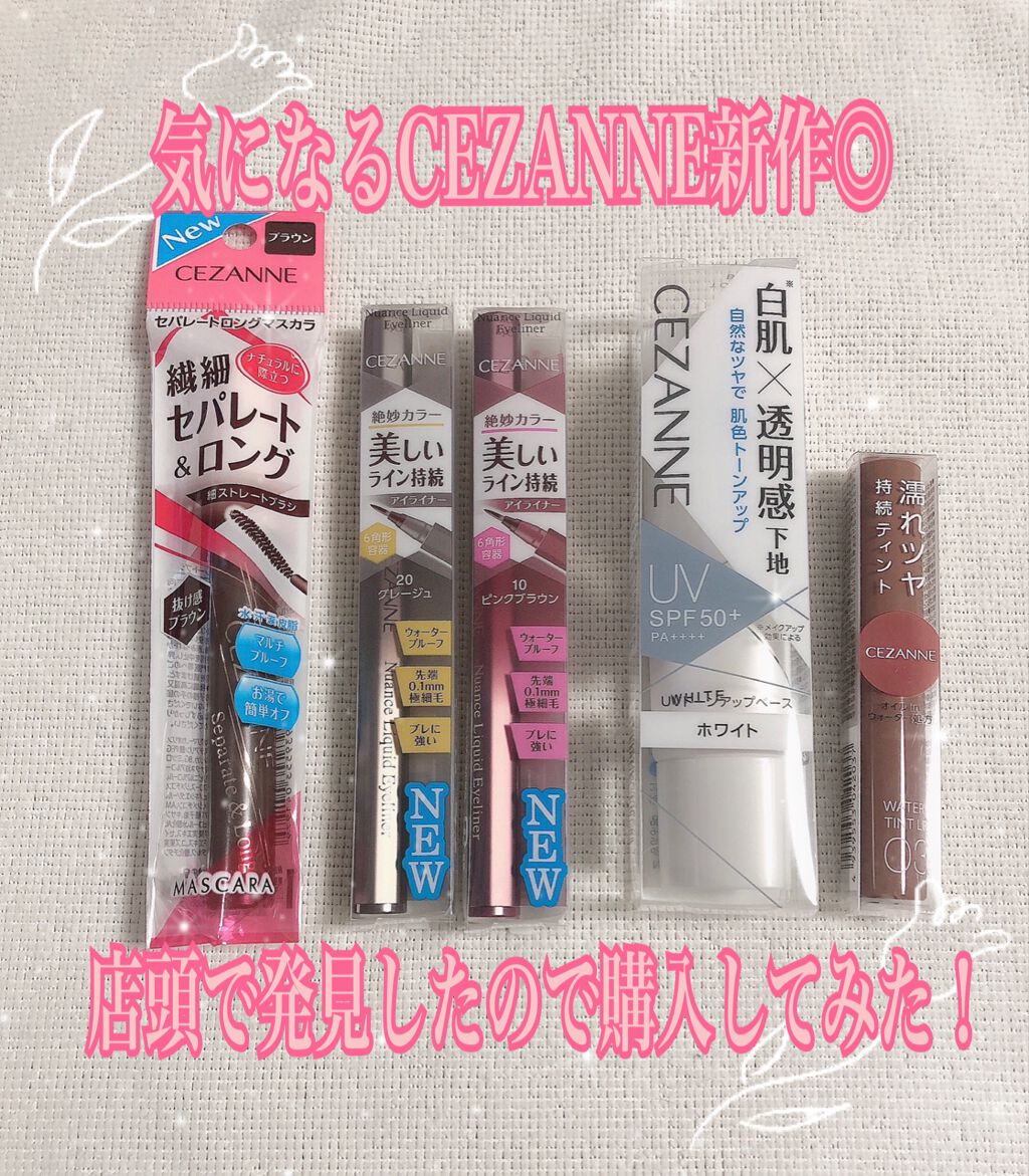 セパレートロングマスカラ/CEZANNE/マスカラを使ったクチコミ（1枚目）