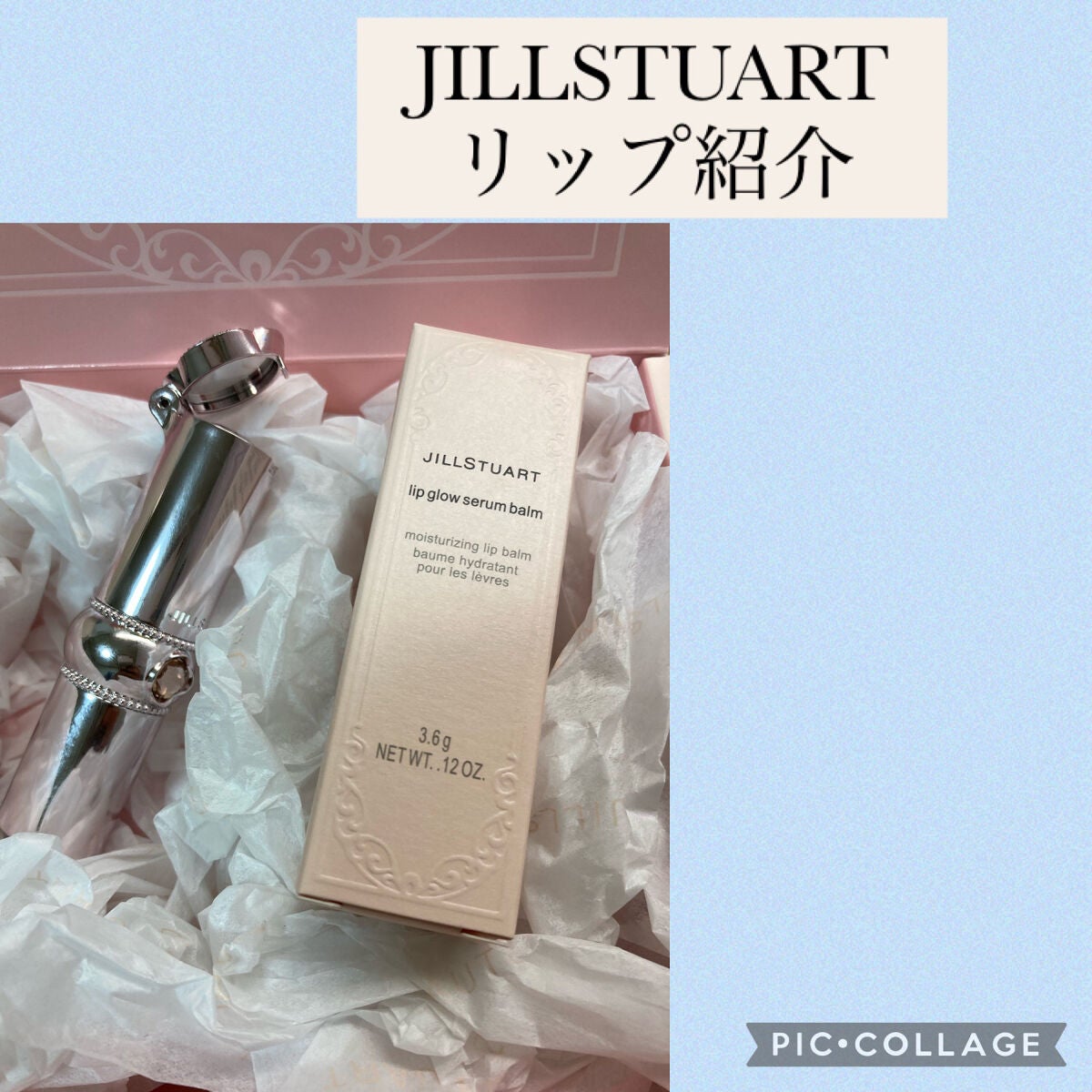 ジルスチュアート リップグロウ セラムバーム/JILL STUART/リップバームを使ったクチコミ(1枚目)