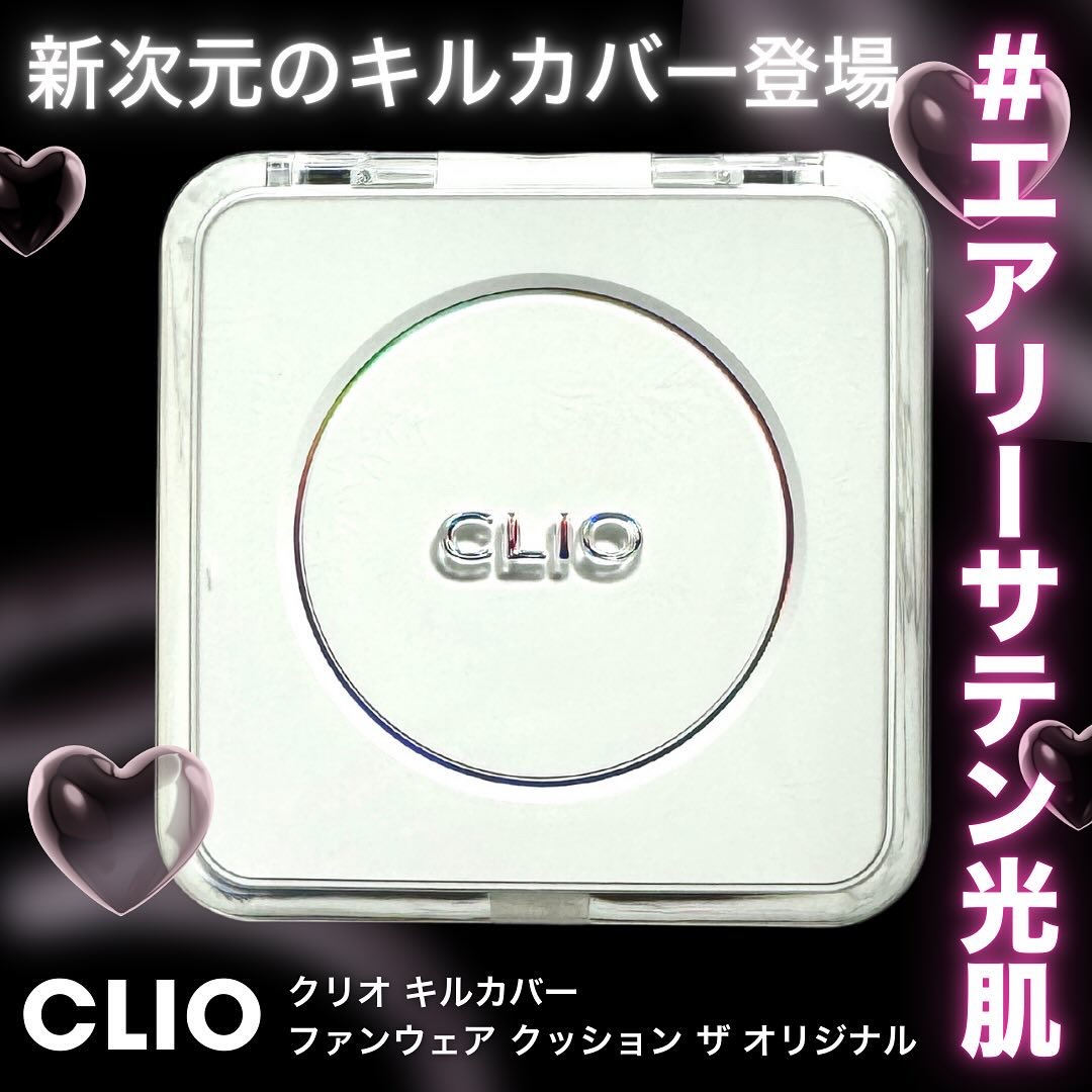 キル カバー ファンウェア クッション ザ オリジナル/CLIO/クッションファンデーションを使ったクチコミ（1枚目）