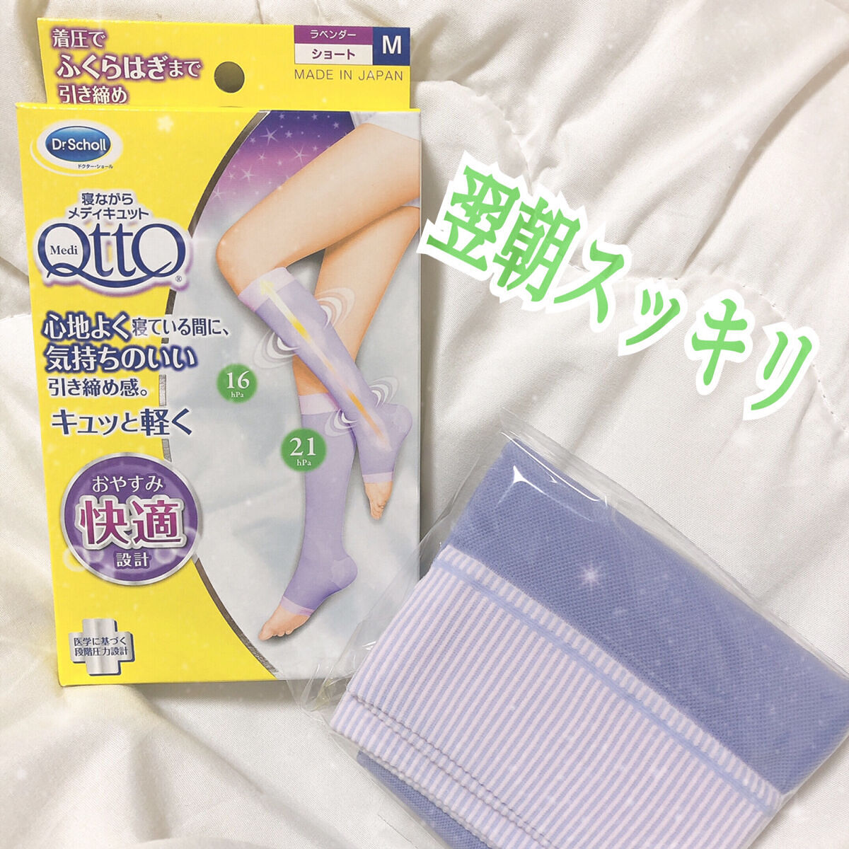 寝ながらメディキュット ショート/メディキュット/着圧ソックス・レギンスを使ったクチコミ（1枚目）