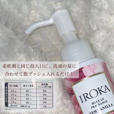 IROKA メイクアップフレグランス　フェムバニラのクチコミ「Laundry
⁡
⁡
⁡
\上品な甘い香り/
いつもの柔軟剤に入れるだけで、
香水のような上.....」（3枚目）