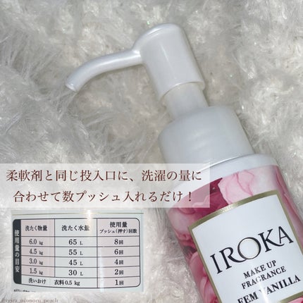 メイクアップフレグランス フェムバニラ/IROKA/その他ランドリー用品を使ったクチコミ(3枚目)