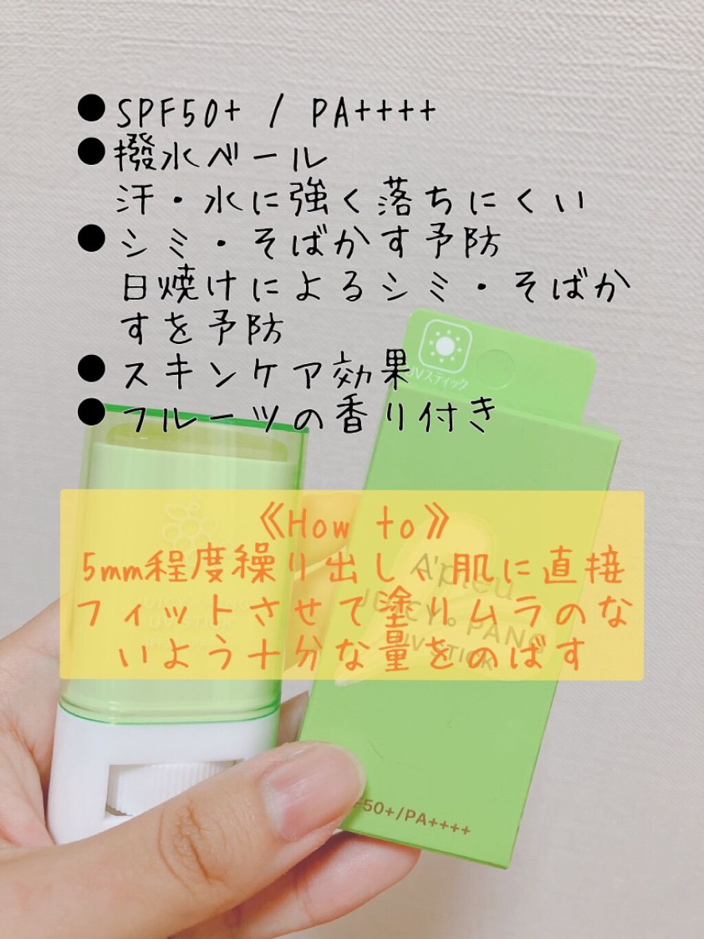 アピュー ジューシーパン UVスティック/A’pieu/日焼け止め・UVケアを使ったクチコミ(2枚目)