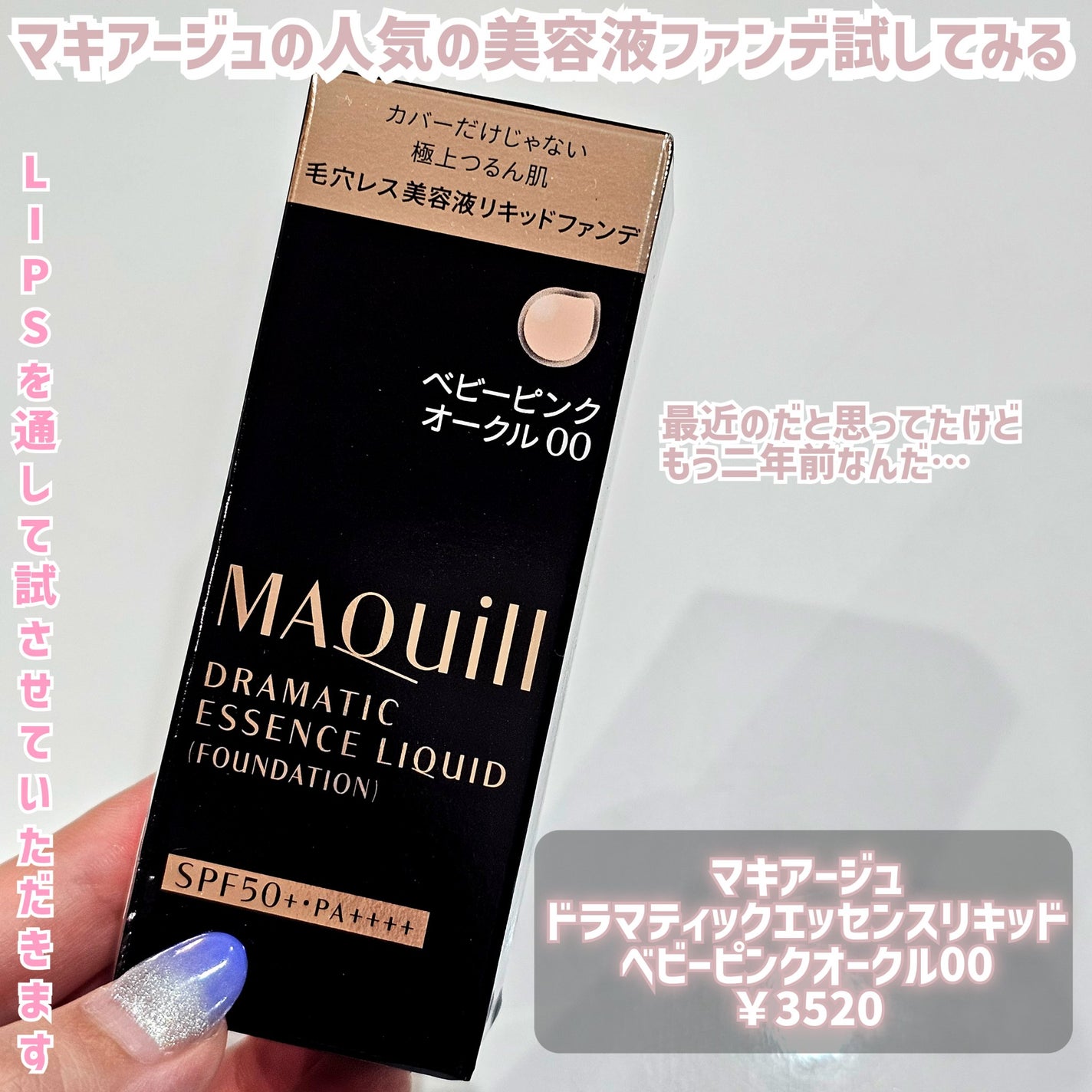 ドラマティックエッセンスリキッド/マキアージュ/リキッドファンデーションを使ったクチコミ(2枚目)