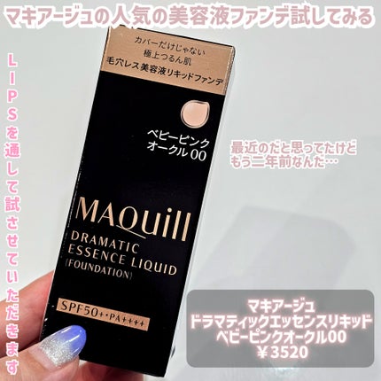 ドラマティックエッセンスリキッド ベビーピンクオークル00 ドラマティックエッセンスリキッド ベビーピンクオークル00