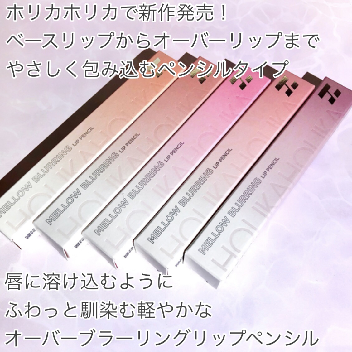 メロウブラーリングリップペンシル/HOLIKA HOLIKA/リップライナーを使ったクチコミ（3枚目）