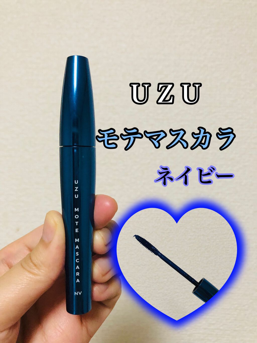MOTE MASCARA™ (モテマスカラ)/UZU BY FLOWFUSHI/マスカラを使ったクチコミ（1枚目）