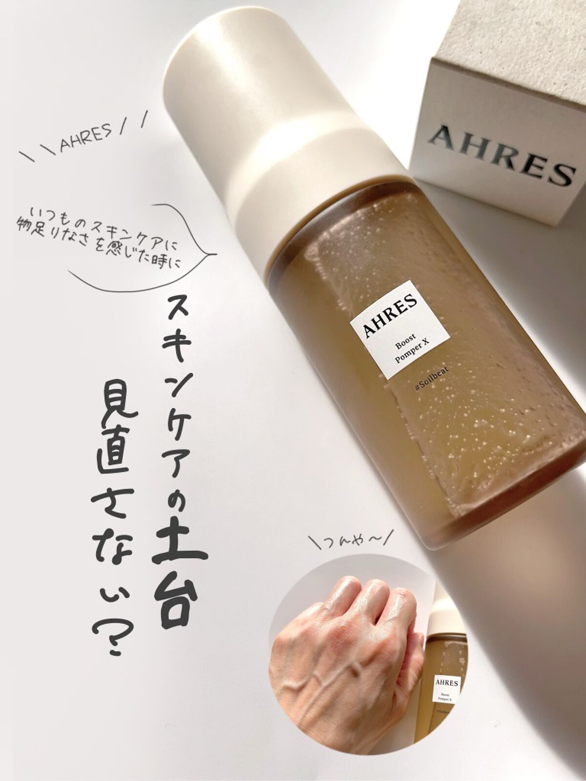 ブースト ポンパー X/アーレス/美容液を使ったクチコミ（1枚目）