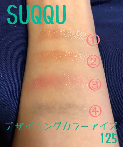 デザイニング カラー アイズ/SUQQU/アイシャドウパレットを使ったクチコミ(2枚目)