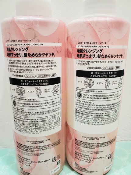 PRO-V ミセラー ピュア&ローズウォーター ノンシリコンシャンプー/トリートメント/パンテーン/市販シャンプーを使ったクチコミ(2枚目)