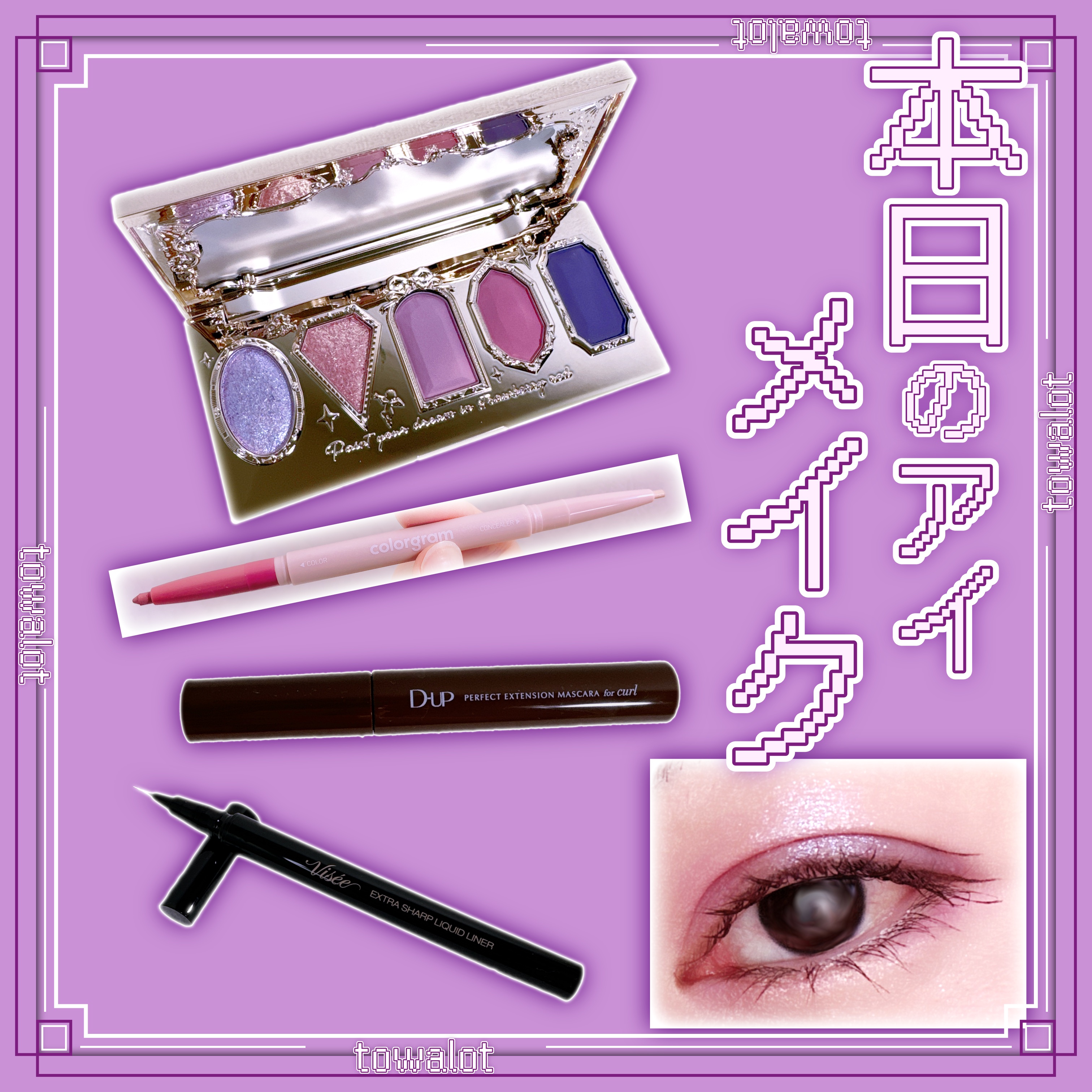 パーフェクトエクステンション マスカラ for カール/D-UP/マスカラを使ったクチコミ（1枚目）