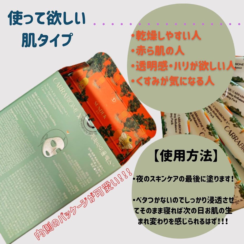 キャロット スリーピングパック/SUNDUK JEJU/フェイスクリームを使ったクチコミ(2枚目)