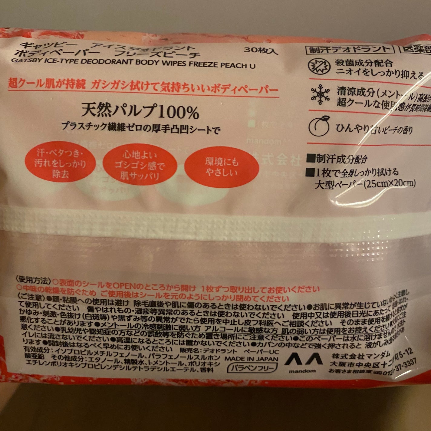 アイスデオドラント ボディペーパー フリーズピーチ <徳用タイプ> (医薬部外品)/ギャツビー/ボディシートを使ったクチコミ(2枚目)