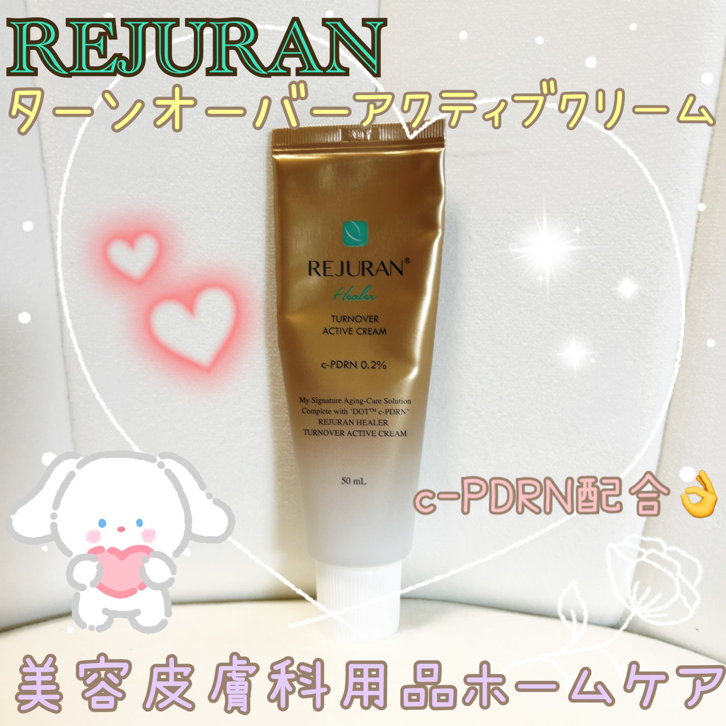 REJURAN ターンオーバーアクティブクリーム 50ml/REJURAN COSMETICS/フェイスクリームを使ったクチコミ(1枚目)