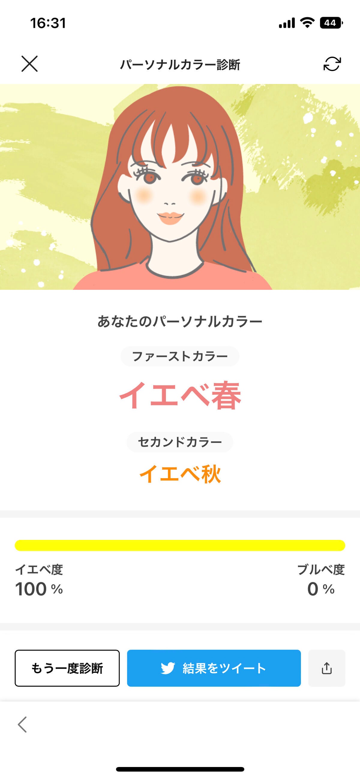 ゆら フォロバ100 on LIPS 「💛LIPSのパーソナルカラー診断💙はじめまして!ゆらです!今回..」(1枚目)