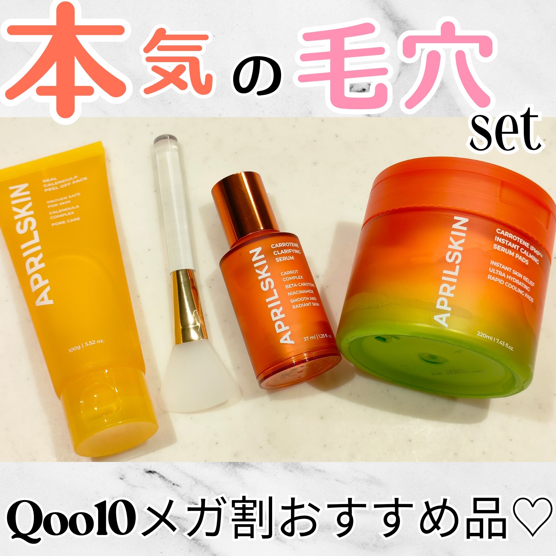 リアルカロテンブレミッシュクリアセラム/APRILSKIN/美容液を使ったクチコミ（1枚目）