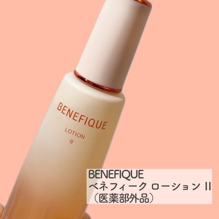 ベネフィーク ローションⅡ/BENEFIQUE/化粧水を使ったクチコミ(2枚目)