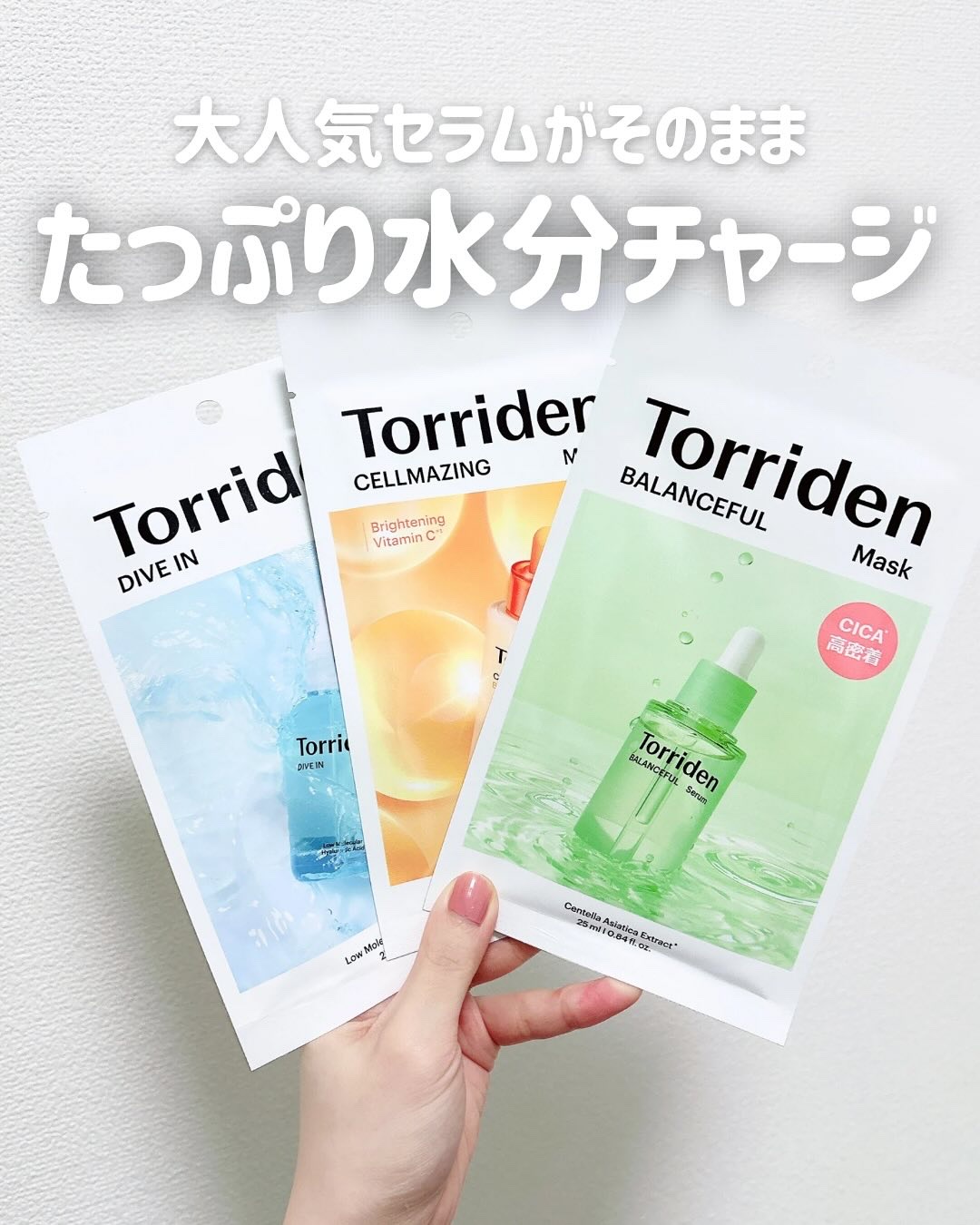 トリデン ダイブインマスクパック/Torriden/シートマスク・パックを使ったクチコミ（1枚目）