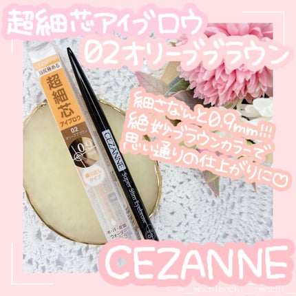 超細芯アイブロウ/CEZANNE/アイブロウペンシルを使ったクチコミ(1枚目)
