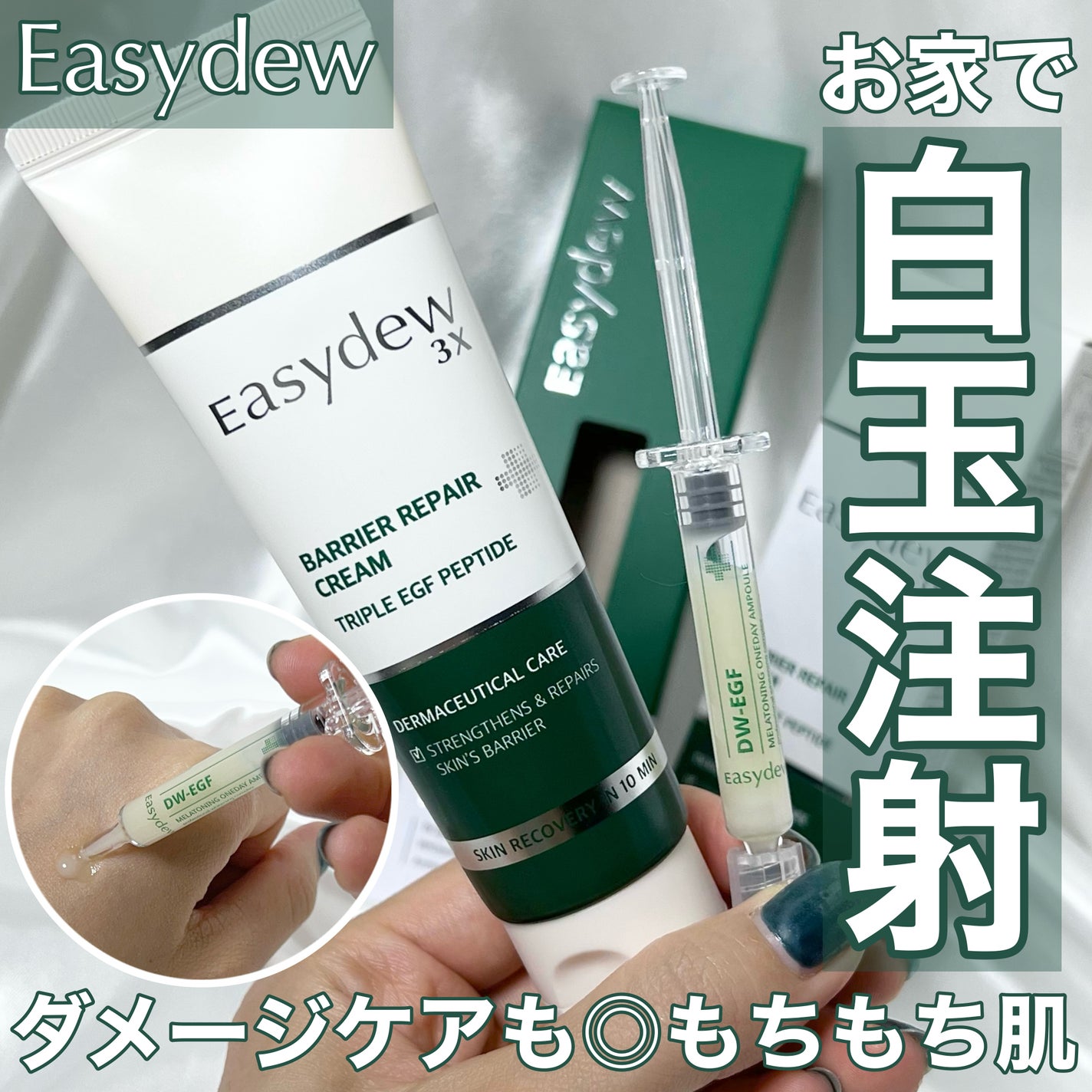 DW-EGFワンデイズアンプル/Easydew/美容液を使ったクチコミ(1枚目)
